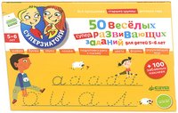 50 веселых суперразвивающих заданий для детей 5-6 лет (+ 100 забавных наклеек)