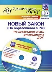 Новый закон 