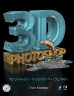 3D Photoshop (+ CD-ROM)