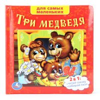 Три медведя. Книга-пазл