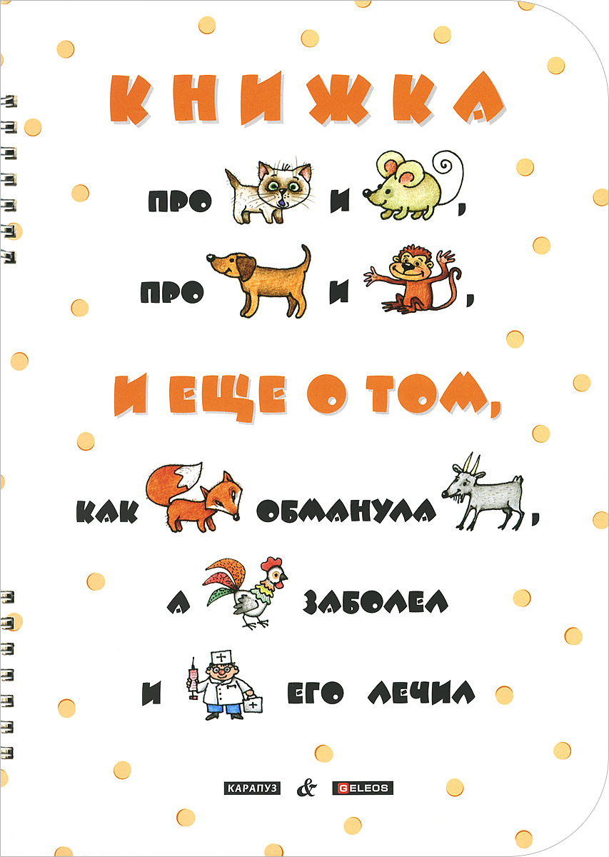 Книжка про котенка и мышонка