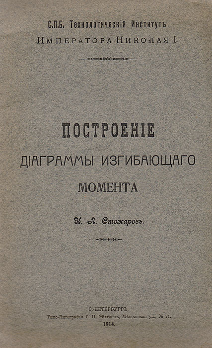 Построение диаграммы изгибающего момента