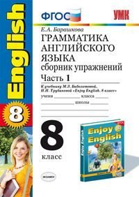 Английский язык. 4 класс. Грамматика. Сборник упражнений. Часть 1. К учебнику М. З. Биболетовой, Н. Н. Трубаневой