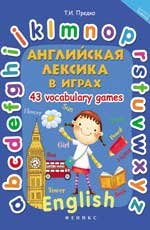 Английская лексика в играх.43 Vocabulary Games