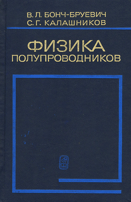 Физика полупроводников. Учебное пособие