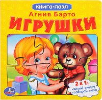 Игрушки. Книга-пазл