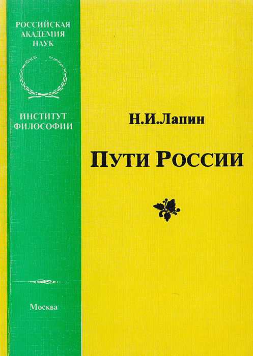 Пути России: социокультурные трансформации