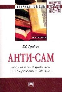 Анти-СаМ. Что 