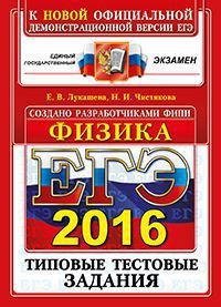 ЕГЭ 2015. Физика. Типовые тестовые задания