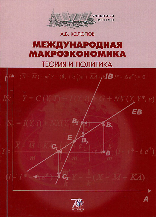 Международная микроэкономика. Учебное пособие