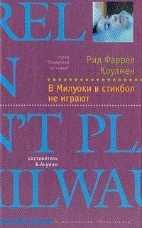 В Милуоки в стикбол не играют