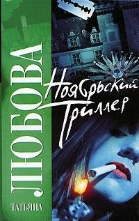 Ноябрьский триллер