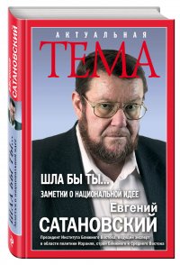 ШЛА БЫ ТЫ… Заметки о национальной идее