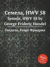 Семела, HWV 58