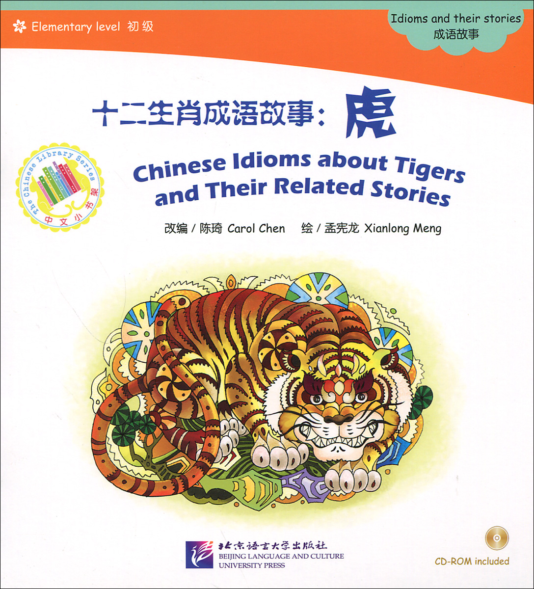 Chinese Idioms about Tigers and Their Related Stories: Elementary (+ CD-ROM)