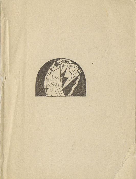 Александр Блок. Стихотворения. Книга третья (1907-1916)