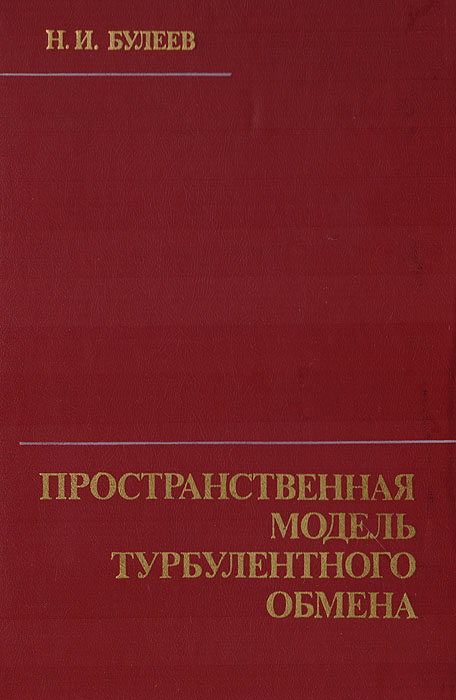 Пространственная модель турбулентного объема