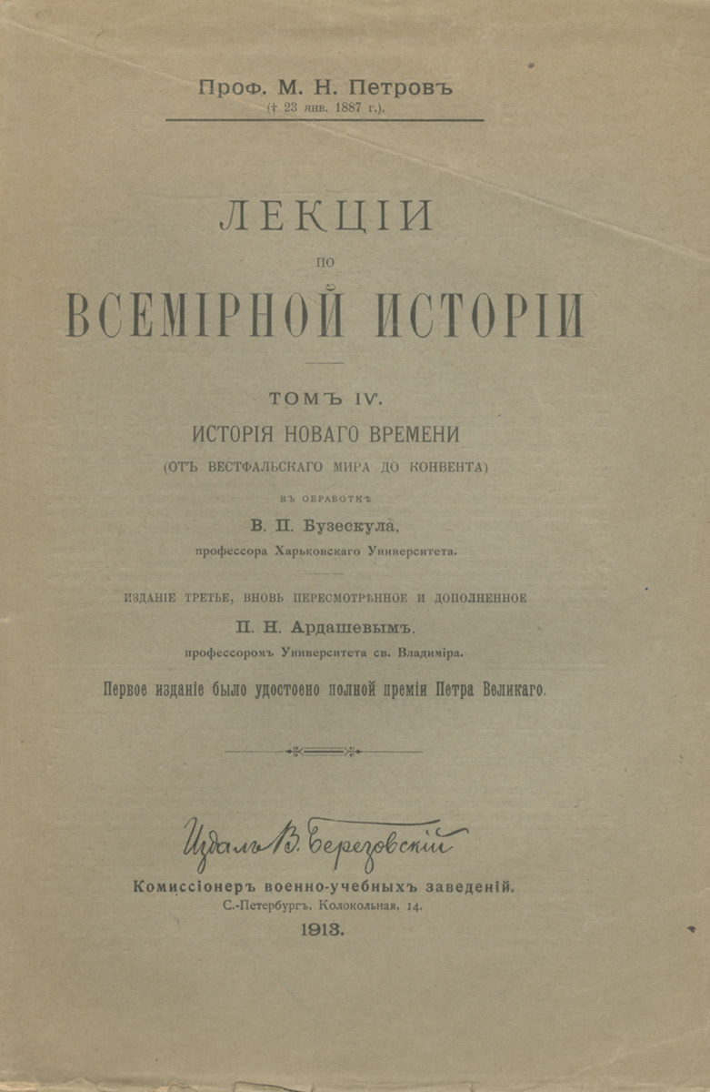 Лекции по всемирной истории. Том 4. История нового времени (от Вестфальского мира до Конвента)