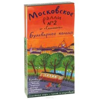 Московское ралли. Выпуск 2 (комплект из 9 карт и книги)