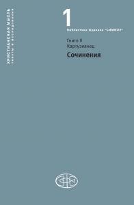 Гвинго II Куртузианец. Сочинения