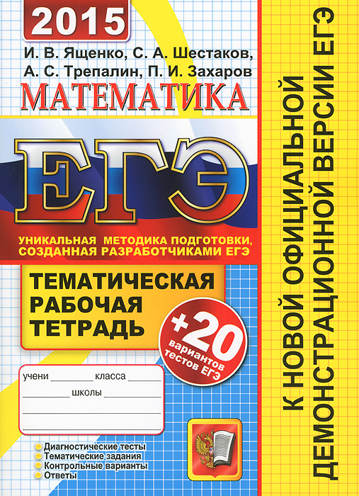 ЕГЭ 2015. 20 ТТЗ. МАТЕМАТИКА + ТЕМАТИЧЕСКАЯ Р/Т