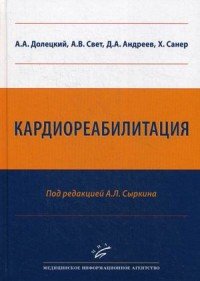 Кардиореабилитация