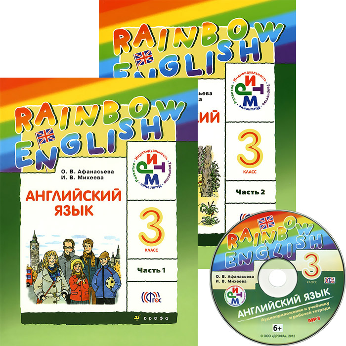 Английский язык. 3 класс. Учебник. В 2 частях (комплект + CD-ROM)