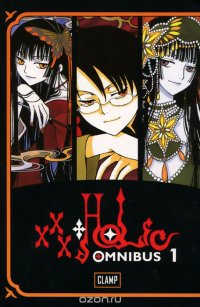 XXXHOLIC: Omnibus 1