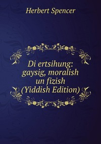 Di ertsihung: gaysig, moralish un fizish (Yiddish Edition)