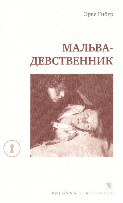 Мальва-девственник