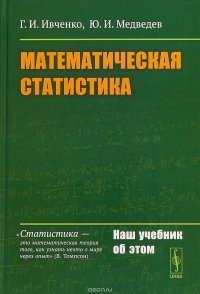 Математическая статистика