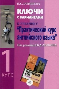 Ключи с вариантами к учебнику 