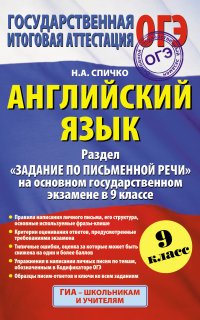 ГИА 2015. Английский язык. 9 класс. Раздел 