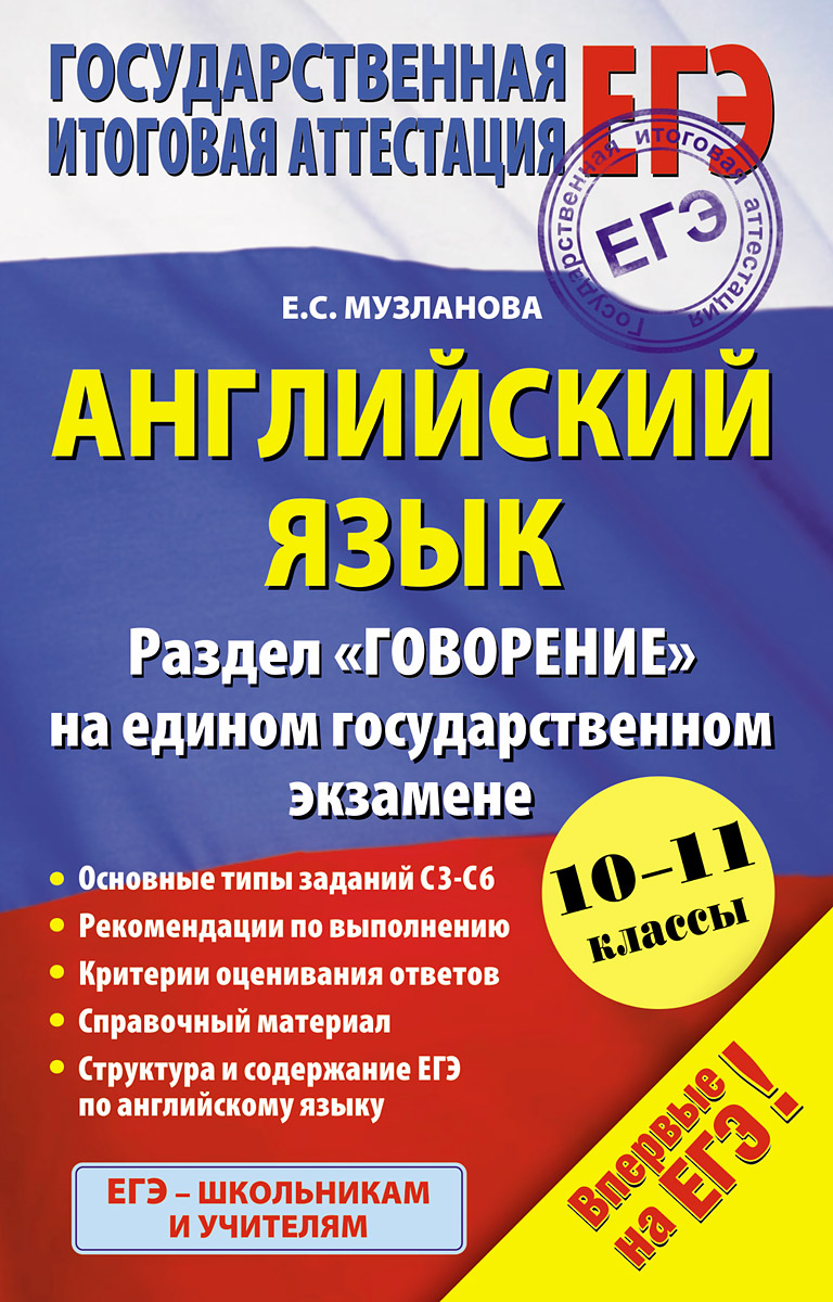 Английский язык. 10-11 классы. Раздел 