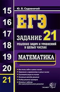 ЕГЭ. Математика