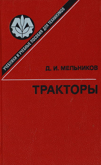 Тракторы