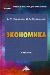 Экономика. Учебник