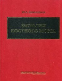 Биопсии костного мозга. Научно-практическое издание (+ DVD-ROM)