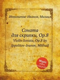 Соната для скрипки, ор.8