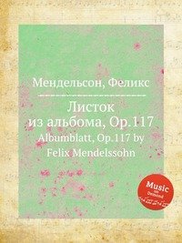 Листок из альбома, Op.117