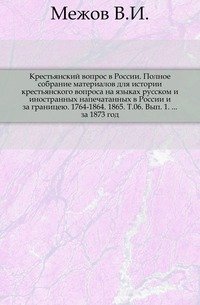 Литература русской географии, статистики и этнографии за 1873 год