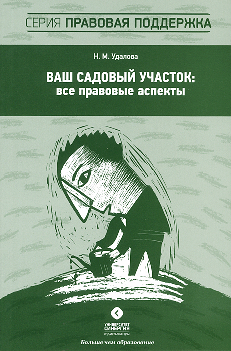 Ваш садовый участок: все правовые аспекты