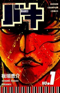 New grappler Baki (No.1)