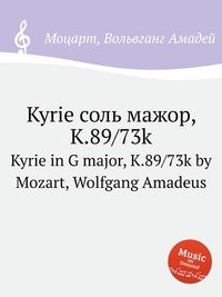 Kyrie соль мажор, K.89/73k