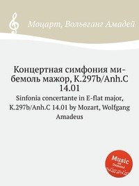 Концертная симфония ми-бемоль мажор, K.297b/Anh.C 14.01