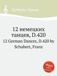 12 немецких танцев, D.420