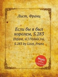 Если бы я был королем, S.283