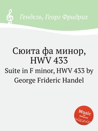 Сюита фа минор, HWV 433