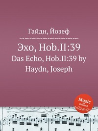 Эхо, Hob.II:39