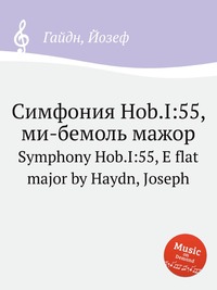 Симфония Hob.I:55, ми бемоль мажор